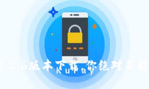 轻松获取TP钱包1.2.6版本下载,你绝对不能错过的投资利器!