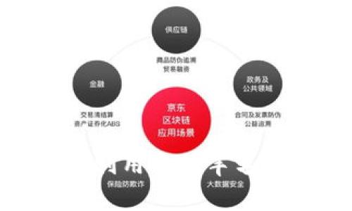 数字钱包:如何利用它的羊毛实现财富增值?