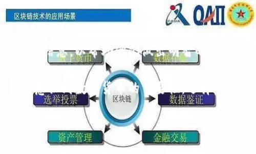 bianweiTP钱包中能直接买币吗？揭秘数字钱包的便捷买币功能！/bianwei

TP钱包, 买币, 数字货币, 钱包功能/guanjianci

引言：数字货币的崛起与需求

近年来，随着比特币、以太坊等数字货币的普及，越来越多的人开始关注和尝试投资数字货币。而在这个过程中，数字钱包的作用显得愈发重要。不仅仅是储存和管理货币，许多人希望通过钱包直接进行买币，以便快速参与市场。在众多数字钱包中，TP钱包因其独特的功能和用户体验而备受关注。

TP钱包简介：一个全能的数字货币钱包

TP钱包是一个集多种功能于一体的数字货币钱包。用户可以通过它安全地存储、管理和交易多种数字资产。这款钱包的设计初衷是为了让用户在使用数字货币的过程中拥有更顺畅、更安全的体验。除了基本的存储功能，TP钱包的买币功能也是其一大亮点，让用户能够更轻松地参与到数字货币的交易中。

能否直接在TP钱包中买币？

很多用户在使用TP钱包时，都会产生一个疑问：我可以直接在这个钱包中购买数字货币吗？答案是肯定的。TP钱包内置了多个交易平台的接入功能，用户可以通过该钱包直接进行买币，而不需要去其他平台进行繁琐的操作。

如何在TP钱包中直接买币？

在TP钱包中购买数字货币是一个相对简便的过程。以下是具体的操作步骤：

ol
    listrong下载和注册：/strong首先，用户需要在应用商店中下载TP钱包，并进行注册。整个过程非常简单，用户只需提供基本信息进行注册即可。/li
    listrong完成身份验证：/strong为了满足不同国家和地区的法律法规，TP钱包会要求用户进行身份验证。通常，提供身份证明和其他相关信息就可以完成这一过程。/li
    listrong充值资金：/strong在成功注册并完成身份验证后，用户需要向钱包充值资金。TP钱包支持多种充值方式，用户可以选择适合自己的方式进行充值。/li
    listrong选择买币方式：/strong充值完成后，用户可以选择想要购买的数字货币。TP钱包将提供多种加密货币的选择，用户可以根据自己的需求进行选购。/li
    listrong确认购买：/strong在选择好要购买的数字货币后，用户只需确认交易信息，并提交订单。系统将迅速处理交易，并将购买的数字货币直接放入用户的TP钱包中。/li
/ol

TP钱包买币的优势

选择在TP钱包中直接买币，用户能够享受到多项便利与优势：

ul
    listrong操作简便：/strong整个购买流程简单明了，用户仅需几个步骤便可完成，适合各类用户，无论是新手还是资深玩家。/li
    listrong安全性高：/strongTP钱包采用多重加密技术，确保用户的资产安全。此外，钱包中的交易信息和数据都经过严格保护，避免潜在的风险。/li
    listrong多样化选择：/strong在TP钱包中，用户不仅可以购买主流数字货币，还能获取到一些新兴币种，满足不同投资者的需求。/li
    listrong实时市场信息：/strongTP钱包提供实时的市场数据和行情，让用户能够随时掌握市场动态，帮助他们做出更明智的投资决策。/li
/ul

注意事项：买币时需谨慎

虽然TP钱包提供了便捷的买币功能，但在实际操作中，用户仍然需要保持谨慎：

ul
    listrong市场波动性：/strong数字货币市场波动较大，用户在购买时应充分了解所购币种的市场情况，避免因短期波动而造成重大损失。/li
    listrong违规风险：/strong不同地区对于数字货币的法律法规有所不同，用户在购买前需了解其所在地区的相关政策，以免触犯法律。/li
    listrong投资风险：/strong尽管数字货币能带来丰厚收益，但也伴随着较高风险。用户需理性投资，量入为出。/li
/ul

总结：TP钱包的未来与展望

总的来说，TP钱包为用户提供了一个便捷、安全的数字货币买卖平台。在这里，用户不仅可以方便地购买和管理数字资产，还可获取丰富的市场信息，以帮助他们做出明智的投资决策。随着区块链技术的不断发展和数字资产的不断丰富，TP钱包的功能和服务也在不断和升级，未来还有更多可能性等待着用户去发掘。

对于新手用户，TP钱包无疑是一个友好的选择。即使你是第一次接触数字货币，通过它的指导与帮助，也能轻松上手。如今，越来越多的人开始意识到数字货币的重要性，选择一个安全、便捷的钱包尤为重要。TP钱包凭借其卓越的功能与用户体验，成为众多用户的首选。

希望每位用户都能掌握正确的投资技巧，在TP钱包的帮助下实现自己的资产增值目标！