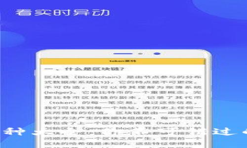 TP钱包支持的币种大全:你不可错过的数字货币宝藏!
