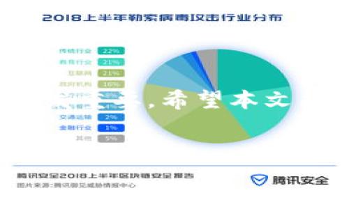 如何将FIL转移到TP钱包？

在数字货币日益普及的今天，越来越多的人开始关注不同类型的数字资产的管理与交易。Filecoin（FIL）作为一种分布式存储网络的代币，也吸引了不少区块链爱好者的目光。而TP钱包（TokenPocket)作为一款多功能的数字货币钱包，其便捷的操作和多链支持的特点让许多用户选择使用它。那么，如何将FIL转移到TP钱包呢？在这篇文章中，我们将详细介绍操作步骤以及需要注意的事项。

首先，了解FIL和TP钱包的基本概念

在进行转账操作之前，首先要了解什么是Filecoin和TokenPocket钱包。Filecoin是一个去中心化的存储网络，其主要目的是通过代币激励，鼓励用户共享闲置的存储空间。用户可以通过提供存储服务赚取FIL代币，或者利用FIL代币购买存储空间。而TP钱包是一款多链支持的钱包，用户可以在这里存储、管理不同种类的数字资产，同时也支持DApp的使用。

了解这些基本概念将帮助你更清楚地理解转账的必要性和操作流程。

准备工作：创建并设置TP钱包

在转移FIL之前，确保你已经下载并安装了TokenPocket钱包，并且成功创建账户。如果你还没有创建TP钱包，可以前往官方网站或应用商店下载相关版本。安装完成后，请根据提示创建新钱包，设置好密码，并妥善保存助记词。助记词是钱包恢复的关键，在丢失密码或设备损坏时，可以帮助你找回钱包中的资产。

获取你的TP钱包地址

创建好钱包后，接下来需要获取你的TP钱包地址。打开TP钱包应用程序，点击“资产”页面，在搜索框中输入“FIL”以找到Filecoin资产。选择Filecoin后，你会看到“接收”选项，点击后会显示你的FIL钱包地址。请务必复制这个地址，确保它的准确性，因为这是将FIL转入TP钱包的关键步骤。

如何将FIL从其他平台转移到TP钱包？

如果你在其他平台（如交易所、其他钱包等）拥有FIL代币，你可以通过以下步骤将其转移到TP钱包中：

ol
    li登录到你存有FIL的账户，找到提现或转账选项。/li
    li在转账界面中，粘贴之前复制的TP钱包地址。/li
    li输入要转账的FIL数量，并确认转账信息无误后，提交转账请求。/li
    li有些平台可能需要进行身份验证或其他安全操作，请根据提示完成相关步骤。/li
    li确认提交后，等待区块链网络确认转账。/li
/ol

通常来说，FIL的转账速度相对较快，确认时间应该在几分钟到十几分钟之间。如果你在转账过程中遇到问题，可以联系相关平台的客服进行查询和解决。

转账后的确认和管理

转账结束后，你需要在TP钱包中确认FIL是否到账。打开TP钱包，进入“资产”页面，找到Filecoin，查看其余额是否已经增加。如果余额正确，说明转账成功。

为了更好地管理你的FIL资产，建议定期检查钱包的安全性，并了解市场动态。此外，记得备份好你的助记词，以便在需要时恢复钱包。

注意事项与风险提示

在进行数字资产转账时，有几个方面需要特别注意：

ul
    listrong核对地址：/strong在转账前，确保复制的TP钱包地址没有错误。区块链交易一旦确认，无法撤销。/li
    listrong小额测试：/strong如果你是第一次转账，建议先进行小额测试，确认一切正常后再进行大额转账。/li
    listrong注意网络费用：/strong在进行转账时，需要预留一定的网络费用，这与区块链的使用情况有关。/li
    listrong安全保管助记词：/strong助记词是恢复钱包的唯一方式，因此一定要妥善保存，避免遗失。/li
/ul

虽然使用TP钱包转账FIL操作相对简单，但仍需保持警惕，以免遭遇不必要的损失。

总结

通过以上的介绍，我们可以看到，将FIL转移到TP钱包其实并不复杂。只需遵循简单的步骤，了解相关常识，便能顺利完成转账。随着数字货币资产的多样化，合理管理和使用这些资产也愈发重要。希望本文能够帮助你更好地掌握转账流程，并在数字资产的世界中游刃有余。

FIL, TP钱包, 数字货币转账, Filecoin/guanjianci
如何轻松将FIL转移到TP钱包？一步一步教你实现安全转账！