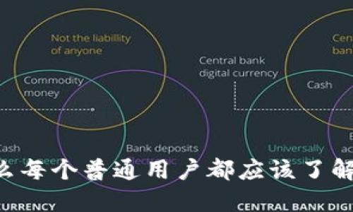 拥抱未来:为什么每个普通用户都应该了解Omni数字钱包!
