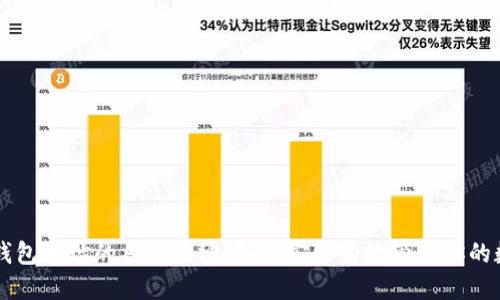区块链钱包地址的神秘面纱:如何安全高效管理你的数字资产