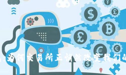 中本聪的TP钱包:为何交易所正悄然改变我们的数字资产管理?