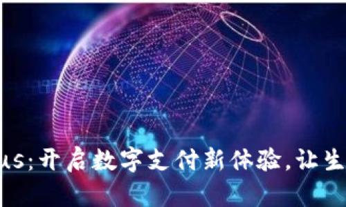 探索DCEP数字钱包Plus:开启数字支付新体验,让生活更便捷的秘密武器!