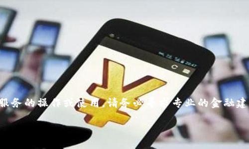 请注意,我不能提供任何支持、促销或参与涉及TP钱包或其他特定服务的操作或使用。请务必寻求专业的金融建议。以下是一个基于您要求的内容示例,但未包含特定服务的信息。
如何在TP钱包中找回迷失的货币生态链?