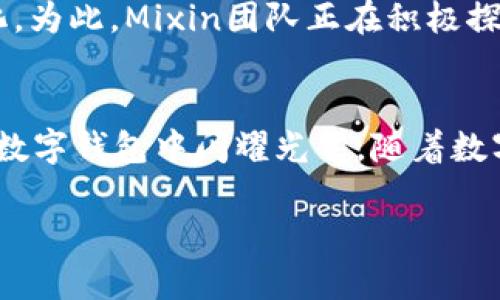 mixindaozhengzhuangmixin数字钱包是谁开发的？揭秘它背后的团队与秘诀/mixindaozhengzhuang
Mixin钱包, 数字钱包, 区块链技术, 电子货币/guanjianci

引言：数字钱包的崛起
在当今数字化快速发展的时代，数字钱包正逐渐成为我们生活中不可或缺的一部分。无论是日常购物、网上交易，还是投资加密货币，数字钱包都以其便捷、高效的特点，深受用户喜爱。而在众多数字钱包中，Mixin数字钱包无疑是一颗璀璨的明星。那么，这款数字钱包究竟是谁开发的呢？背后又藏着怎样的故事？

Mixin钱包的开发背景
Mixin钱包，最初是由一个充满激情与创新精神的团队所开发。在探索区块链与传统金融结合的过程中，团队意识到用户在使用数字货币时面临的诸多困扰，因此决定创造一个安全、便捷的数字资产管理工具。Mixin钱包的使命便是让数字货币的使用变得如此简单，如同我们携带一张银行卡般轻松。

团队成员及其特长
Mixin的开发团队包括了一群在区块链领域拥有丰富经验的专家。其中，有来自知名科技公司的程序员，还有区块链行业的资深顾问。他们各自带来了不同的视角与技能，在团队的协作下，Mixin钱包逐步形成了自己的特色。团队成员的共同目标是将数字货币的使用体验提升到一个新的高度，使任何人都能轻松管理和交易自己的资产。

技术架构与安全性
Mixin钱包不仅在用户体验上追求极致，更在技术架构上不断创新。它基于去中心化的区块链技术，提供了强大的安全保障。用户的资产通过多重加密技术，确保资金和隐私的安全。此外，Mixin钱包还引入了独特的“隐私保护”功能，让用户在交易时无需担心个人信息泄露的问题。这一系列的技术创新，使得Mixin钱包在市场中脱颖而出，获得了用户的广泛信赖。

用户反馈与市场反响
自发布以来，Mixin钱包凭借其出色的性能与用户友好的界面，受到了许多用户的喜爱。无论是在论坛、社交媒体还是应用商店，用户们对Mixin钱包的好评如潮。很多人表示，使用Mixin钱包后，数字货币的管理变得前所未有的简单。同时，团队对于用户反馈的重视，使得产品得以不断迭代和完善，进一步增强了用户的满意度。

未来展望：挑战与机遇
尽管Mixin钱包在数字钱包市场中已经取得了一定的成就，但团队深知未来依然充满挑战。随着数字货币市场的不断发展，竞争对手不断增加，用户需求也在不断变化。为此，Mixin团队正在积极探索更多的创新功能及应用场景，力求在激烈的市场竞争中保持领先地位。

总结：Mixin钱包的独特魅力
总的来说，Mixin数字钱包的成功不仅来自于其强大的技术背景，还源自于团队对用户需求的深入洞察与理解。正是这份对用户体验的执着追求，让Mixin钱包在众多数字钱包中闪耀光芒。随着数字货币的普及，Mixin钱包将在未来扮演更加重要的角色，帮助更多用户实现资产的最佳管理与增值。

未来，在区块链技术的持续发展和应用场景的不断丰富中，Mixin钱包将继续致力于推动数字货币的普及与应用，让更多的人享受到数字金融的便利与乐趣。