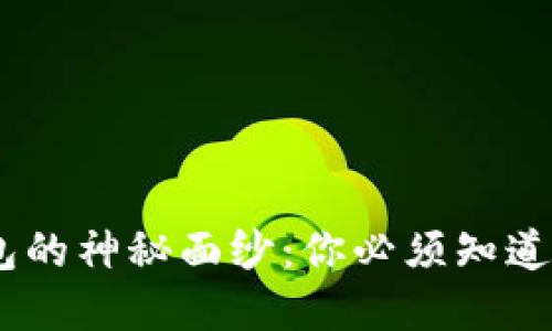 揭开数字货币Aave钱包的神秘面纱:你必须知道的投资机会与安全隐患