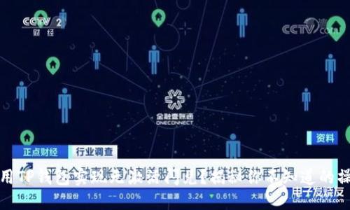 如何利用TP钱包实现无激活闪兑？揭秘你不知道的操作技巧