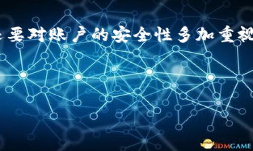   轻松掌握：在TP钱包中查看虚拟货币的终极指南！ / 

 guanjianci TP钱包,虚拟货币,数字资产,查看方法 /guanjianci 

引言：迎接数字资产时代

随着数字经济的迅猛发展，虚拟货币已成为现代投资中的一大新宠。不论是比特币、以太坊，还是其他各类数字货币，越来越多的用户开始关注其价值波动与投资潜力。而TP钱包作为一款广受欢迎的数字资产管理工具，帮助用户便捷地查看和管理自身持有的虚拟币。这篇文章将为你揭开在TP钱包中查看虚拟货币的具体操作步骤，以及一些实用的小技巧，助你在数字币的世界中游刃有余。

一、什么是TP钱包？

TP钱包是一款结合了安全、方便和高效的多链数字资产钱包。它支持多种主流虚拟货币，用户可以通过手机应用随时随地管理自己的数字资产。TP钱包强调安全性，用户的私钥只保存在本地，极大地降低了被黑客攻击的风险。此外，它的界面设计简单友好，适合各种水平的用户。因此，越来越多的人选择使用TP钱包来管理他们的虚拟货币。

二、如何下载与安装TP钱包

想要在TP钱包中查看虚拟货币，首先需要在你的智能设备上安装这款应用。步骤如下：

ol
li前往Apple App Store或Google Play Store，搜索“TP钱包”。/li
li找到相应的应用，点击下载并安装。/li
li安装完成后，打开TP钱包应用。/li
/ol

安装过程简单快捷，用户可以在几分钟内完成。值得注意的是，为了获得更高的安全性，建议用户在安装完成后，立即进行相关的安全设置，确保个人信息与资产的安全。

三、注册与登陆TP钱包

成功安装TP钱包后，用户需进行注册或登陆。新用户可通过以下步骤进行注册：

ol
li打开TP钱包应用，选择“注册”选项。/li
li根据提示输入邮箱或者手机号码，获取验证码并完成验证。/li
li设置安全密码，注意密码的复杂性，以保障账户安全。/li
/ol

如果你已经有了TP钱包的账户，只需直接输入相关信息登陆即可。在此过程中，请牢记自己的密码和私钥，这些信息对你管理虚拟货币至关重要。

四、查看虚拟货币的操作步骤

现在你已经注册并登陆了TP钱包，接下来要学习如何查看你持有的虚拟货币。具体操作步骤如下：

ol
listrong进入主界面：/strong登陆成功后，TP钱包将自动带你到主界面。在这里，你可以看到你的资产总额、各类虚拟币的列表等。/li
listrong查看资产：/strong主界面会列出你所有的虚拟货币，点击任意一种货币，就可以查看详细信息，包括实时价格、持有数量、收益情况等。/li
listrong更新市场行情：/strongTP钱包提供实时市场行情更新，点击刷新按钮，即可查看最新价格动态。/li
/ol

用户在这里可以清晰地了解到自己所持有虚拟货币的市场表现，帮助他们做出更好的投资决策。

五、添加新的虚拟货币

除了查看已有的虚拟货币，TP钱包还支持用户添加新币种。假如你想投资新兴的虚拟货币，可以按照下列步骤操作：

ol
li在主界面，找到“添加资产”选项，点击进入。/li
li浏览可添加的虚拟货币列表，选择你想添加的币种。/li
li确认添加，并等待钱包信息更新。/li
/ol

添加新虚拟货币后，你将在主界面看到你新加入的资产，可以随时进行查看和管理。这一功能让用户能够及时把握市场机会。

六、定制化资产管理功能

TP钱包还提供了一些定制化的资产管理功能。用户可以设置价格提醒和资产记录。这些功能可以有效帮助你跟踪市场动态，控制风险：

ol
listrong价格提醒：/strong用户可以设置特定价格的提醒，使自己在虚拟货币价格波动时，及时获取消息。/li
listrong资产记录：/strongTP钱包支持导入、导出交易记录，用户可以把所有交易情况记录在案，方便整理和分析。/li
/ol

七、保障账户安全的措施

在管理虚拟货币时，安全始终是首要考虑的问题。TP钱包为用户提供了多重安全机制，确保数字资产安全：

ol
listrong私钥管理：/strongTP钱包的私钥仅保存在本地，你的资金不受服务器安全问题的影响。/li
listrong二次验证：/strong用户可以选择开启二次验证功能，增强账户的安全性。/li
listrong定期备份：/strong定期对钱包进行备份，确保丢失信息时可以恢复。/li
/ol

采取这些措施能够有效降低资产损失的风险，确保你在投资过程中更加安心。

八、总结与小贴士

在TP钱包中查看虚拟货币其实是一个简单而高效的过程。不论你是新手还是经验丰富的投资者，掌握这些操作步骤都是必不可少的。切记，管理虚拟货币时，不仅要关注市场动态，还要对账户的安全性多加重视。

希望这篇指南能帮助你更好地运用TP钱包，及时查看虚拟货币，灵活应对市场变化。随着数字资产的发展，掌握这些技能，将使你在未来的投资中更加自信与坚定。

无论何时，都要记得更新你的知识，保持警惕。祝你在数字货币的投资旅程中，收获丰富，更加游刃有余！
