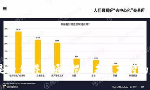 数字钱包：是否值得开通？揭示未来支付的趋势与潜力