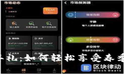 揭秘罗湖数字钱包开年礼：如何轻松享受春季优惠，开启财富新篇章