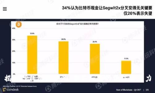 揭秘TP钱包资金池:你不知道的价值与潜力