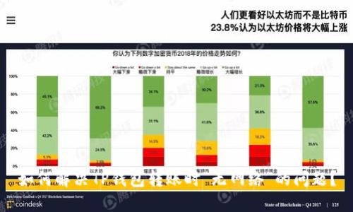 如何解决TP钱包转账时“无网络”的问题?
