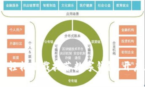 畅享数字生活:如何轻松下载抹茶数字钱包,开启您的加密货币之旅