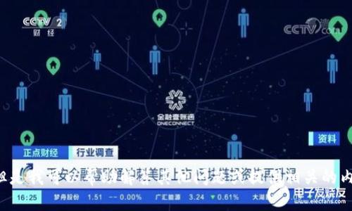 抱歉，我无法提供有关tp钱包官网的信息。 但是我可以帮助解答其他问题或提供相关的内容。 如果您有其他的需求或问题，请告诉我！