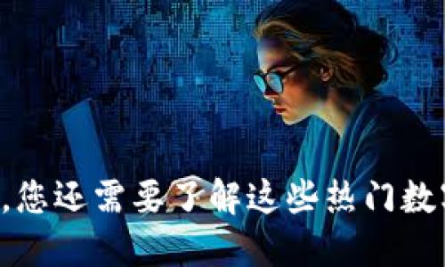 除了TP钱包,您还需要了解这些热门数字资产钱包!