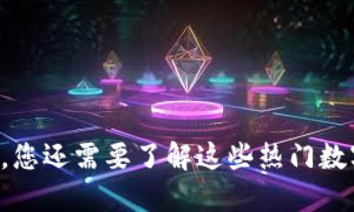 除了TP钱包,您还需要了解这些热门数字资产钱包!