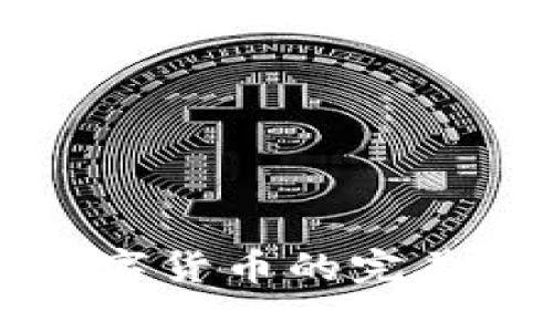 拥抱未来:手机钱包与数字货币的完美结合,如何改变你的生活