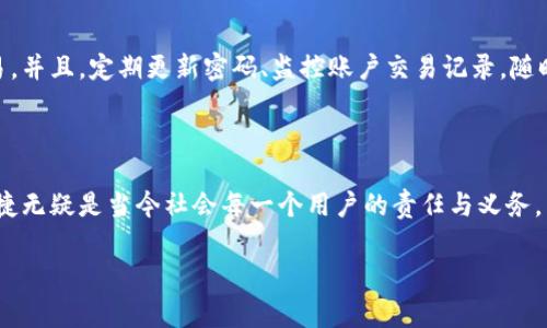 公户数字钱包操作流程是一个重要的主题，尤其是在数字化时代，越来越多的企业和个人开始重视数字钱包的使用。让我们一起来探讨一下这一过程中的每一个细节，帮助用户能更有效地使用这项便捷的金融工具，确保他们的资金使用安全高效。

什么是公户数字钱包？

公户数字钱包，简单来说，类似于一个企业或团体用来存储和管理资金的电子账户。与个人钱包不同，它主要服务于公共账户，比如公司、组织或社团等。在这样的钱包中，用户可以方便地进行资金的收支、转账等操作，是现代企业与客户之间进行财务交易的重要工具。

如何开设公户数字钱包？

开设公户数字钱包的第一步，是选择一个信誉良好的数字钱包服务提供商。市场上有众多选择，比如支付宝、微信支付、PayPal等，根据企业的需求和用户偏好进行选择。在选择之前，调查各个平台的费用、功能、便捷程度等，确保选择合适的服务。

接下来，访问所选服务提供商的网站或下载其应用程序，按照指引注册账户。通常来说，需要提供一些企业信息，例如公司名称、注册号、注册地址等，确认身份的步骤也不可忽视。

验证和设置安全措施

身份验证是开设公户数字钱包的重要环节。这通常包括验证企业的登记信息、提交相关证件和授权文件等。为了确保资金的安全，还建议设置强密码和开启双重身份验证。安全措施越完善，账户越不容易被攻击或盗用。

如何进行资金的充值？

将资金转入公户数字钱包，一般有几个渠道可选。可以通过银行转账、信用卡支付或第三方支付平台进行充值。在具体操作上，用户只需根据相应平台的指引，填写相关信息与金额进行转账。在资金到账后，通常会收到确认信息，这样就可以进行下一步的操作了。

公户数字钱包的日常管理

日常管理公户数字钱包，企业需要定期查看账户余额及交易记录，确保每一笔交易的准确性。此外，及时更新密码和安全信息，防止信息泄露。建议还可以设置一些使用权限，确保只有授权人员能够进行特定交易，让管理更加规范。

如何进行资金的转账和支付？

在公户数字钱包中进行资金转账和支付，操作同样简单。通常，用户可在应用中选择转账或支付功能，输入接收方的账户信息和金额，确认无误后即可完成交易。大多数数字钱包会在完成转账后，自动生成交易记录，便于后续查询。

常见问题与处理方案

在使用公户数字钱包的过程中，用户可能遇到一些常见问题，如资金到账慢、交易失败、账号被锁等。对于资金到账慢的情况，建议用户首先检查转账的状态，确认银行的处理时间。若是交易失败，用户应再次确认账户信息和剩余余额。账号被锁的情况，则需要按照平台的指引，进行身份验证和申诉。

如何确保安全使用公户数字钱包？

在保证信息安全的前提下，合理使用公户数字钱包至关重要。选择信誉良好的平台，坚决避免在不安全的网络环境下进行交易。并且，定期更新密码、监控账户交易记录，随时保持警惕，发现可疑交易立即报警。

结语

公户数字钱包是一款现代金融工具，能够帮助企业或组织高效管理资金。清楚操作流程，保持安全意识，享受数字化带来的便捷无疑是当今社会每一个用户的责任与义务。希望这篇文章能为您提供有价值的信息，从而使您对公户数字钱包的操作流程有一个清晰的理解。

公户数字钱包,数字钱包操作,资金管理,安全措施/guanjianci