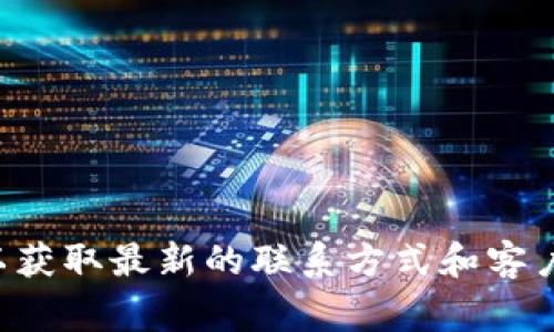 很抱歉，我无法提供特定的电子邮箱信息。请您访问TP钱包的官方网站，以获取最新的联系方式和客户服务信息。通常，官方网站上会有联系方式，您可以在上面找到相关支持。