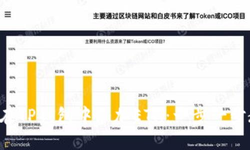 如何轻松在TP钱包中添加ETH:一步一步教你操作!