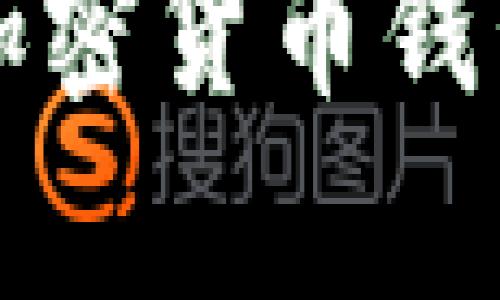 揭开神秘面纱:当前最佳加密货币钱包推荐,助你轻松管理资产