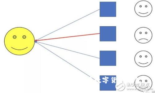 探索未来:哪些基金拥有数字货币钱包?