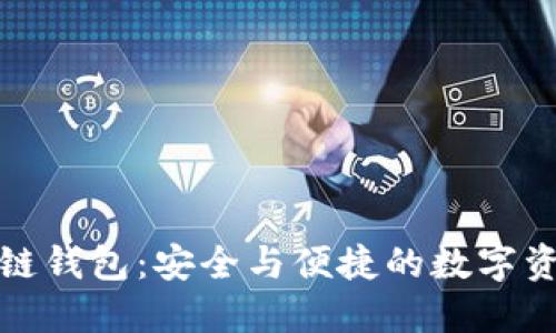 探索Crod区块链钱包:安全与便捷的数字资产管理新体验