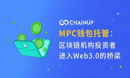   比特派钱包转账到TP钱包的详细指南，轻松实现资产转移！ / 

 guanjianci 比特派钱包, TP钱包, 转账, 加密货币 /guanjianci 

引言：加密世界的便捷转账
在如今的数字时代，加密货币已经成为了投资和支付的热门选择。随着人们对虚拟资产接受度的提高，各种加密钱包应运而生。比特派钱包作为一种便捷的数字资产管理工具，因其用户友好和安全性而受到广泛欢迎。而TP钱包则以全面的公链支持和多种资产管理功能而备受追捧。那么，如何将比特派钱包中的资产顺利转账到TP钱包呢？让我们详细了解一下这个过程。

第一步：准备工作
在进行转账之前，首先要确保你已经完成了以下准备工作：
ul
    li确保你的比特派钱包中有足够的余额，能够满足转账需求及交易所需的手续费。/li
    li下载并安装TP钱包，并在手机上完成相应的账户注册与登录。/li
    li确认TP钱包已经完成备份，并对其私钥、助记词等信息进行了妥善保管。/li
/ul

第二步：获取TP钱包的接收地址
在比特派钱包转账之前，获取TP钱包的接收地址是至关重要的一步。接收地址是你在TP钱包中用以接收资产的唯一标识。
打开TP钱包，找到“接收”选项，点击进入后系统会生成一个独特的地址。通常情况下，这个地址是以字母和数字组合的形式呈现的。确保你复制了整个地址，并在后续转账时直接粘贴，避免因手动输入而出现错误。

第三步：在比特派钱包中发起转账
现在，拥有了TP钱包的接收地址后，接下来就可以在比特派钱包中执行转账操作了。打开比特派钱包，进入“资产”页面，找到你想要转账的加密货币，并点击“转账”或“发送”按钮。
在弹出的转账界面中，粘贴之前复制的TP钱包接收地址。确认无误后，输入转账金额，并注意查看转账手续费，确保钱包中有足够的余额支付。

第四步：确认并提交转账
在输入完地址和金额后，仔细检查所有信息。调试好后，你可以点击“确认”或“提交”按钮。在一些钱包中，可能会要求输入交易密码或进行其他身份验证。在完成验证后，转账请求就会被提交到区块链网络。
值得注意的是，转账的确认时间可能会因网络拥堵情况而有所不同，可能需要几分钟至数小时不等。在此期间，你可以在比特派钱包的交易记录中查看转账状态。

第五步：在TP钱包中确认到账
一旦转账成功，资产将会自动转入你的TP钱包中。你可以打开TP钱包，查看资产余额，以确认是否已成功到账。同样，你也可以查看交易记录，进一步确认转账的详细信息，如时间戳、转账金额等。

总结：顺畅的转账体验
以上就是比特派钱包转账到TP钱包的具体流程。通过简单的几步，你就可以轻松实现资产的转移。无论是为了投资还是日常使用，了解如何在这两个钱包之间进行转账，将会为你的数字资产管理带来便利。
希望这篇指南能帮助你顺利完成比特派钱包到TP钱包的转账！在加密货币的世界里，安全与便捷同样重要，愿你的数字资产保值增值！

常见问题解答
strongQ1：转账过程中出现错误，该怎么办？/strong
A1：如果在转账过程中出现地址错误或金额输入不当，建议立即联系钱包客服进行咨询，尽量获取支持和帮助。

strongQ2：转账手续费是如何计算的？/strong
A2：转账手续费通常由区块链网络的拥堵情况决定，网络繁忙时，手续费会相应提高，以保证你的交易被快速确认。

strongQ3：我的TP钱包如何安全存储资产？/strong
A3：请务必妥善保存TP钱包的助记词和私钥，不要泄露给任何人，避免通过不安全的网络进行交易，以保障你的资产安全。