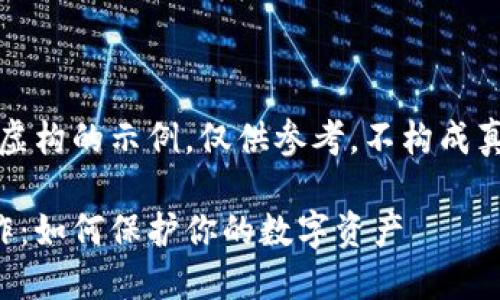 注意：以下内容是一个虚构的示例，仅供参考，不构成真实的技术或投资建议。

揭秘加密冷钱包的制作：如何保护你的数字资产