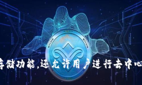 TP钱包的全称是“TokenPocket”。这是一个多链数字货币钱包，可以支持多个区块链资产的管理和交易。它不仅提供了资产存储功能，还允许用户进行去中心化应用（DApp）的访问和操作。TokenPocket wallet因其用户友好的界面和丰富的功能而受到许多数字货币投资者的欢迎。