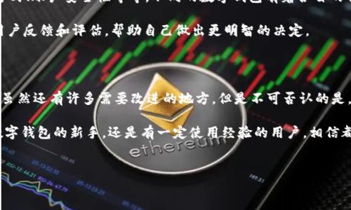 数字钱包使用实例图表图片是一个非常实用的话题，越来越多的人正在转向使用数字钱包来管理他们的财务。数字钱包的使用已经成为现代生活中不可或缺的一部分，这种方便、快速和安全的支付方式正在改变我们与金钱互动的方式。

尽管如此，许多人对于数字钱包的认知仍然有限，甚至存在一些误解。因此，今天我们将通过实例图表的方式，帮助大家更好地理解数字钱包的使用，以及它如何影响我们的日常生活。

1. 什么是数字钱包？

首先，让我们来了解一下什么是数字钱包。数字钱包，顾名思义，实际上是一个虚拟的钱包，可以存储用户的支付信息、信用卡信息以及其他金融信息。用户可以通过智能手机、平板电脑或其他电子设备来访问这些信息，进行支付、转账或管理财务。

数字钱包的优势在于它的便利性和安全性。通过个人账户，用户可以在网上购物、支付账单，甚至进行国际转账，而不需要携带传统的现金或信用卡。

2. 数字钱包的使用实例

接下来，我们将看看数字钱包的一些具体使用实例，以帮助读者更好地理解这些工具在实际生活中如何应用。

h42.1 网上购物/h4

许多人选择在网上购物，数字钱包在其中发挥了重要作用。不论是亚马逊、淘宝，还是其他线上零售平台，用户都可以用数字钱包迅速完成支付，不需要每次都输入信用卡信息。图表中，我们可以看到数字钱包在网上购物中使用的比例逐年上升，尤其是在年轻消费者中更为明显。

h42.2 移动支付/h4

以支付宝、微信支付、Apple Pay为代表的移动支付方式也在快速普及。只需用手机扫描二维码或通过NFC（近场通信）技术，就能完成支付，既方便又安全。图表显示，移动支付的用户数量持续增长，尤其在亚洲地区，已经形成了非常庞大的市场。

h42.3 账单支付/h4

此外，数字钱包还可以用于支付水电费、手机费等各类账单。这种方式避免了传统支付方式的繁琐操作，用户可以通过应用程序轻松完成账单支付，图表中的数据显示，大多数用户更倾向于选择数字钱包进行账单支付，尤其是在年轻群体中非常受欢迎。

h42.4 亲友之间的转账/h4

在日常生活中，亲友之间的转账也常常需要用到数字钱包。例如，AA制聚餐时，大家可以通过数字钱包迅速分摊费用。这一功能在图表中表现明显，越来越多的人表示他们宁愿选择使用数字钱包进行快速小额转账，而不是使用现金。

3. 数字钱包的优缺点

当然，使用数字钱包并非没有挑战。让我们深入探讨一下数字钱包的优缺点。

h43.1 优点/h4

数字钱包的第一个优势是便利性。用户只需通过手机就能完成支付，潜在的时间节省可以显著提高生活效率。而这个过程不再需要繁琐的过程，操作流畅便捷，也更符合现代人的快节奏生活。

其次，安全性也是数字钱包的一大卖点。大多数数字钱包都提供了多重安全保护措施，比如指纹识别、面部识别或者两步验证等，可以有效防止盗用和欺诈。

h43.2 缺点/h4

然而，数字钱包也有其局限性。一方面，仍有一些商家不接受数字钱包支付，这可能会让用户面临不便。而另一方面，技术故障或网络问题可能也会导致用户无法正常使用数字钱包，给生活带来烦恼。

4. 数字钱包的未来发展

随着科技的不断进步，数字钱包的未来看起来十分光明。越来越多的企业开始接受数字钱包支付，推动了这一市场的进一步发展。预计到未来几年内，数字钱包将会融入更多的功能，例如投资理财、保险购买等，成为一个全面的财务管理工具。

综上所述，数字钱包的使用正在逐渐改变我们的消费方式和生活习惯。无论是在网上购物、支付账单、还是亲友转账，数字钱包都展现出了极大的便利性和安全性。虽然仍面临一些挑战，但随着用户的接受度不断提高及技术的进步，数字钱包的未来将充满机遇。

5. 如何选择合适的数字钱包

那么，如何为自己选择一个合适的数字钱包呢？首先，用户需要考虑个人的使用需求，例如常用的支付场合、支付方式、账户安全性等等。不同的数字钱包有着各自的特点，适合不同的用户和场景。

其次，建议用户多关注数字钱包的安全性，选择那些有良好声誉、支持多重验证的产品。同时，也可以查看相关的用户反馈和评估，帮助自己做出更明智的决定。

6. 总结

总之，数字钱包作为一种新兴的支付方式，在经历了快速的发展后，已经成为诸多消费者生活中的重要组成部分。虽然还有许多需要改进的地方，但是不可否认的是，它的便捷性和安全性将吸引越来越多的人加入到这一潮流中。

希望通过本篇文章让大家对数字钱包有更深入的认识，了解其在实际生活中的应用场景和未来趋势。无论你是数字钱包的新手，还是有一定使用经验的用户，相信都能从中找到有价值的信息。

数字钱包,移动支付,网上购物,账单支付/guanjianci  
数字钱包使用实例图表图片