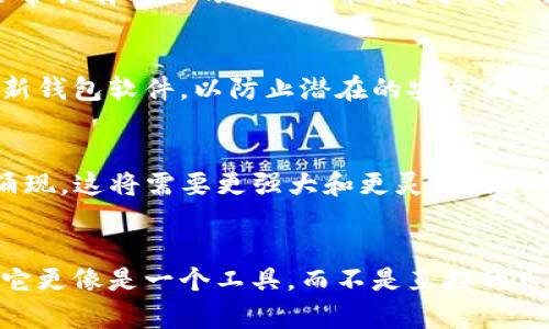 在讨论“TP钱包”是否属于一级市场之前，首先需要了解一些关键概念。

什么是TP钱包？
TP钱包，通常指的是一种数字钱包，特别是在区块链和加密货币领域中使用。它允许用户存储、管理和交易各种加密货币。TP钱包通常具有用户友好的界面，旨在帮助用户更轻松地进行数字资产的操作。

什么是一级市场？
一级市场，通常是指证券的发行市场。在这个市场中，新的证券（例如股票和债券）首次被销售给投资者。与之相对的是二级市场，投资者在这里交易已经发行的证券。一级市场的特点在于交易是在发行者与投资者之间直接进行的，通常涉及初始公开募股（IPO）等活动。

TP钱包与一级市场的关系
现在，让我们深入探讨TP钱包在这个背景下的作用。TP钱包并不直接属于一级市场。它主要是一个数字资产的管理工具，而不是一个证券发行平台。尽管TP钱包可以存储在一级市场中购买的数字资产，但其本身并不参与资产的发行过程。

区块链项目中的一级市场
在区块链和加密货币领域，有时会把初始代币发行（ICO）视为一级市场的一种形式。在这种情况下，TP钱包可能会在这类活动中发挥作用。投资者可以使用TP钱包购买新发行的代币，从而在某种意义上参与到一级市场中。

使用TP钱包的优势
TP钱包的使用带来了许多便利。首先，它支持多种加密货币的存储，让用户能够集中管理不同的资产。其次，TP钱包常常具有内置的交易功能，使得用户可以在需要时快速进行交易，而不必频繁切换应用。

如何安全地使用TP钱包？
安全是数字钱包用户最为关注的问题。使用TP钱包时，确保安全性的几个重要措施包括：保持私钥的私密性、定期更新钱包软件，以防止潜在的安全漏洞。此外，用户还可以选择开启双重验证等额外的安全措施，以增加账户的安全性。

TP钱包的未来展望
随着区块链技术的不断发展，TP钱包的功能和用途也在不断演化。未来，可能会有更多的去中心化金融（DeFi）项目涌现，这将需要更强大和更灵活的钱包工具。TP钱包能否适应这些变化，将在很大程度上决定其在市场中的地位。

总结
综上所述，TP钱包并不属于传统意义上的一级市场。尽管它在区块链项目的初期融资中起到了支持作用，但实际上，它更像是一个工具，而不是直接的市场参与者。用户在使用TP钱包时，需时刻保持警惕，确保自身资产的安全，并谨慎参与区块链市场的各种活动。