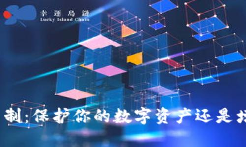 加密钱包实名制:保护你的数字资产还是增加隐私风险?