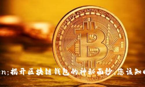 PlusToken：揭开区块链钱包的神秘面纱，您该知晓的真相！