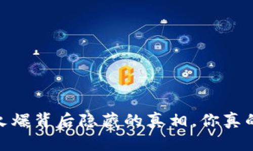 TP钱包:火爆背后隐藏的真相,你真的了解吗?