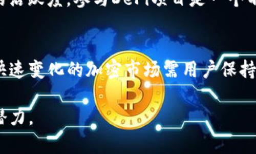   如何有效提升TP钱包流动资金池，避免资金不足的窘境？ / 

 guanjianci TP钱包, 流动资金池, 资金管理, 加密货币 /guanjianci 

引言：资金池的重要性
在加密货币交易的世界中，TP钱包作为一个流行的数字货币钱包，发挥着至关重要的作用。它不仅仅是一个简单的储存工具，更是用户进行交易、管理资产的可靠平台。然而，流动资金池的充足与否，直接影响到用户的交易体验和钱包的使用效率。流动资金池过少往往会导致用户在交易时面临各种困难，甚至可能错失良机。

流动资金池的概念解析
流动资金池简单来说，就是在TP钱包中可用来进行交易的资金总量。当这个池子里的资金不足时，用户将难以完成交易，甚至可能被迫等待更长的时间，或者面临高额的交易费用。流动资金池的充足程度，不仅取决于用户自身的资金储备，还与市场波动、交易频率等多种因素密切相关。

流动资金池过少的影响
当TP钱包的流动资金池过少时，账户持有者可能会遇到多种问题。首先，交易执行的延迟会让用户感到沮丧，如果市场行情瞬息万变，这样的延迟可能造成不可逆转的损失。此外，流动资金池不足还会影响到用户的信任度，用户可能会认为TP钱包的运作不够高效，从而选择其他钱包作为替代。

用户如何提升流动资金池
为了有效解决流动资金池过少的问题，用户可以采取一些积极的措施。首先，定期监控自己的资金状况是十分必要的。用户应时常查看自己的账户余额，评估是否需要补充资金，当市场情况良好时，适当地增加资金投入，将有效提升流动资金池的储备。

合理的资金管理策略
合理的资金管理可以帮助用户更好地应对市场波动。在制定资金管理策略时，用户可以考虑分散投资，将资金分布在不同的交易和项目中，以降低风险并提高流动性。此外，利用TP钱包中提供的各种工具进行资金规划与管理，也能够在一定程度上提升流动资金池的效率。

选对时机与资产配置
选对时机进行资产配置对流动资金池来说至关重要。在加密市场波动性较大的时候，有时候过早或过迟的交易都会影响到用户的资金利用率。因此，用户可以借助市场分析工具，观察市场趋势与价格变化，选择合适的时机进行交易，确保流动资金池能够发挥最大的效益。

多样化资金来源的重要性
用户可以考虑多样化资金来源来增强流动资金池的储备。例如，除了常规的交易，还可以尝试参与流动性挖矿、质押等活动，这些活动不仅能够为用户带来额外的收益，还能够提升流动资金池的活跃度。参与DeFi项目是一个不错的选择，通过这种非集中化金融工具，用户能够及时把握市场机会。

总结：提升流动资金池的可行路径
流动资金池的充足程度对每个用户来说都是一项重要的指标。通过适时监控、合理管理和多样化资金来源，用户可以有效提升其TP钱包的流动资金池，进而改善交易体验，增强市场参与信心。快速变化的加密市场需用户保持灵活的应变能力，掌握有效的资金管理策略，这不仅能让用户在市场中游刃有余，更能够创造出更大的投资机会。无论是新手还是老手，提升流动资金池的能力都是实现财富增值的关键之一。 

综上所述，流动资金池的健康程度直接影响到用户的投资体验，建议用户在使用TP钱包时，保持警觉与审慎，通过科学的策略避免资金池过少的窘境，实现更良好的资产管理，拥抱更大的市场潜力。