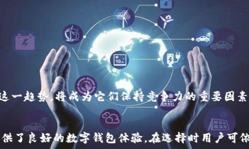   
家手机银行哪家更有数字钱包功能？揭秘最优选择！  

手机银行, 数字钱包, 银行应用, 在线支付/guanjianci  

引言：数字钱包的崛起  
在现代社会，数字化转型已经渗透到我们生活的方方面面。尤其是在金融领域，数字钱包成为了人们日常交易的一个重要工具。通过手机银行，用户不仅可以随时随地进行账户管理，还可以简单方便地使用数字钱包进行支付、转账等操作。那么，究竟有哪家手机银行提供了实用的数字钱包功能呢？  

1. 数字钱包的定义及其作用  
数字钱包，亦称电子钱包，是一种安全存储用户支付信息的工具。通过数字钱包，用户可以在无需携带实体卡片的情况下，用手机完成购买、支付账单、转账等多种交易。随着移动支付的普及，数字钱包的使用频率越来越高，其便捷性和安全性也受到越来越多人的青睐。  

2. 主流手机银行及其数字钱包功能  
在中国市场，众多金融机构纷纷推出了自己的手机银行应用，并加入了数字钱包的功能。接下来，我们将对几家主流手机银行的数字钱包功能进行详细介绍：  

h42.1 工商银行手机银行/h4  
工商银行的手机银行应用提供了全面的金融服务，其中数字钱包功能让用户能够轻松实现在线支付。用户可以将银行卡信息绑定到其数字钱包中，从而快速支付或转账。此外，工商银行还推出了“云闪付”服务，进一步提升了支付的便利性。  

h42.2 农业银行手机银行/h4  
农业银行的手机银行也不甘落后，其数字钱包功能同样备受欢迎。用户只需简单几步，就可以完成绑定并使用。该银行的数字钱包还支持多种支付方式，包括二维码支付和NFC支付，满足用户的不同需求。  

h42.3 中国银行手机银行/h4  
中国银行的手机银行给用户提供了一个安全的数字钱包环境，他们的数字钱包不仅涵盖了生命周期的各个方面，还特别注重用户的隐私安全。用户可以设置支付密码，确保交易过程的安全性。此外，该银行还携手国际组织，扩大了其数字钱包的受理范围，让用户在境外消费也能方便进行支付。  

h42.4 交通银行手机银行/h4  
交通银行的手机银行数字钱包功能丰富，用户可以享受到转账、支付账单、在线购物等功能。巧妙设计的用户界面让操作简单直观，用户体验良好。此外，交通银行还提供了个性化的推荐服务，以满足用户的个性化需求。  

3. 数字钱包如何满足用户需求  
数字钱包的出现极大提高了用户的支付效率。人们在繁忙的生活中，往往希望能以最短的时间完成支付。因此，用手机的数字钱包扫一扫，比掏出信用卡或现金要便捷得多。此外，许多手机银行的数字钱包还提供了账单查询、消费记录等功能，帮助用户更好地掌握自己的财务状况。  

4. 注意事项与安全性  
尽管数字钱包带来了许多便利，但用户在使用过程中也必须高度重视安全性。以下是一些使用数字钱包的注意事项：  
ul  
li定期更改支付密码，确保账户安全。/li  
li对不明链接或邮件保持警惕，避免钓鱼网站。/li  
li启用手机的防盗保护功能，如指纹解锁、人脸识别等。/li  
li不要将数字钱包信息随便分享给他人。/li  
/ul  

5. 数字钱包的未来发展趋势  
未来，数字钱包有望与区块链技术、人工智能等新兴技术相结合，进一步提升其安全性和便捷性。我们可能会看到更多创新型应用的出现，例如数字资产的管理和交易。手机银行如何抓住这一趋势，将成为它们保持竞争力的重要因素。  

6. 总结  
在如今的数字时代，手机银行的数字钱包功能已成为用户不可或缺的工具。从安全性到便利性，越来越多的用户愿意将其作为日常交易的首选方式。以上提到的几家手机银行均为用户提供了良好的数字钱包体验，在选择时用户可依据自己的需求进行对比。通过合理使用数字钱包，不仅能够提升支付效率，还能让财务管理变得更为轻松。希望在这波数字化浪潮中，每位用户都能找到最合适自己的数字钱包解决方案！