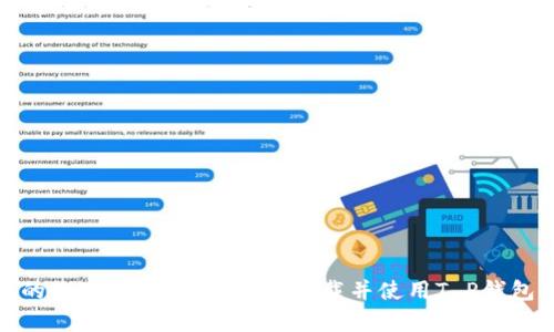 探索你的数字财富:如何安全下载并使用T P钱包官网版