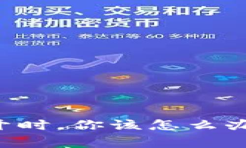 当TP钱包浏览器无法打开时,你该怎么办?一文教你解决常见问题
