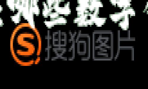 : 开启无现金生活：哪些数字钱包软件值得下载？