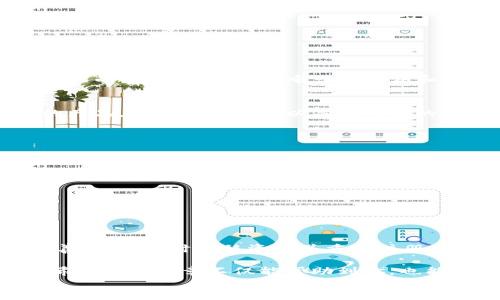 
在TP钱包中，私钥泄露后还能重新注册吗？揭开背后的秘密！

TP钱包, 私钥泄露, 重新注册, 加密货币安全/guanjianci

私钥的重要性
私钥是数字资产管理中最为重要的部分。想象一下，私钥就像是一把通往你财富宝藏的钥匙。只有拥有这把钥匙，才能够管理和使用你的加密货币。因此，私钥的安全性直接关系到你资产的安全。

TP钱包的基本概念
TP钱包是一个广受欢迎的区块链钱包，旨在为用户提供安全、便捷的资产管理服务。它基于去中心化的理念，使用户能够直接掌控自己的数字资产。然而，任何钱包都可能面临私钥泄露的风险。

私钥泄露的后果
一旦私钥被不法分子获取，你的数字资产就可能受到致命威胁。在此情况下，黑客能够随意转移你的资产，甚至完全掌控你的钱包。很多用户对此感到无助与绝望，因此了解如何在私钥泄露后采取适当行动显得尤为重要。

私钥泄露后的应对措施
如果你发现自己的私钥已经泄露，首先要保持冷静，及时采取行动。很多人可能会问：私钥泄露了，是否还能重新注册TP钱包？实际上，重新注册是个相对简单的过程，但在此之前你应该进行一些必要的步骤，以确保资产的安全。

如何及时转移资产
在重新注册之前，建议你首先将资产转移到一个更安全的钱包中。这可以通过以下几步进行：
ul
li立即下载一个新的钱包应用程序，确保该程序是官方提供的，避免下载安装来路不明的软件。/li
li创建新的钱包账户，从而生成新的私钥和助记词。/li
li使用原钱包的地址，将资产转移到新钱包中。/li
li确保在新钱包中安全保存私钥与助记词，避免再次泄露。/li
/ul

重新注册的问题
关于重新注册TP钱包，答案是肯定的。你可以随时创建一个新的账户，这并不受原账户私钥泄露的影响。每个钱包都是独立的，每个账户拥有唯一的私钥和助记词。因此，即使原账户的私钥已经泄露，你仍然可以通过重新注册的方式恢复对资产的控制。

新钱包的选择
在重新注册时，选择一个安全性高、用户评价好的钱包非常重要。研究各种钱包的功能和安全保障措施，选择适合自己的产品。选择过程中可以关注钱包的开发背景、社区反馈及各类安全性评估报告。

避免私钥泄露的技巧
为了防止私钥泄露，用户应当采取相应的防护措施。以下是一些建议：
ul
li使用硬件钱包：硬件钱包是一种离线存储设备，可以有效防止黑客入侵。/li
li定期更新密码：定期更换密码可以降低被攻破的风险。/li
li使用双重身份验证：开启双重身份验证能够增加账户的安全性。/li
li避免公共网络：在公共Wi-Fi上进行交易时要特别小心，避免信息被截取。/li
/ul

总结
私钥是数字资产的“生命线”，一旦泄露需迅速采取措施保护财产。虽然私钥泄露后的不幸情况让人感到沮丧，但只要妥善应对，及时转移资产并重新注册TP钱包是可行的解决方案。建议用户在未来使用钱包时，重视私钥安全，采取必要的防护措施，以确保投资的安全和顺利。

在加密货币领域，安全始终是一个重要话题。如果你能够合理地管理自己的资产，定期检查安全性，隐患就会减少很多。希望这篇文章不仅能帮助到你，也能引发更多对安全性问题的关注，从而更好地保护自身的财产。

总的来说，了解如何应对私钥泄露、选择合适的钱包，并采取有效的安全措施，才是每一位加密货币投资者的必修课。希望每个人都可以在加密世界中，安全无忧，享受数字资产带来的便利与乐趣。