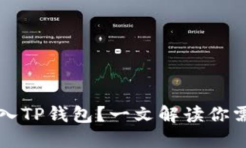 狗狗币能否转入TP钱包?一文解读你需要知道的一切