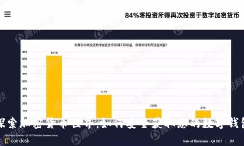 探索加密货币世界:如何安全获取您的数字钱包