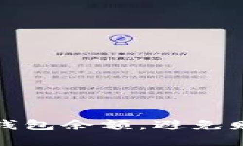 如何轻松管理对公数字钱包余额，避免财务风险与不必要的烦恼