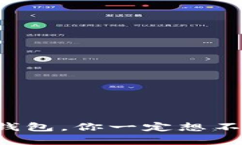 没有余额的数字钱包，你一定想不到它的隐藏潜能！