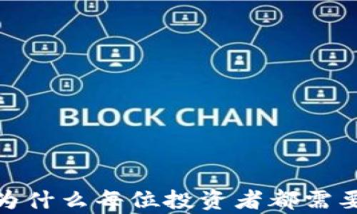 
解密加密货币钱包：为什么每位投资者都需要了解它的真正用途？