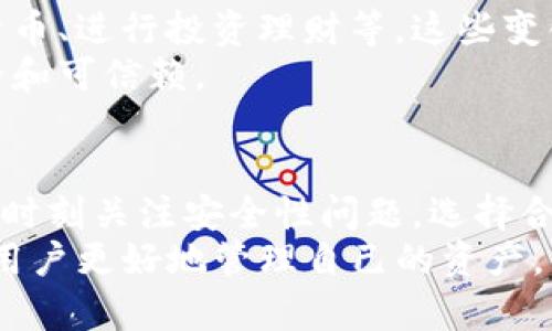 数字钱包里的钱存在哪里？揭开虚拟资产的神秘面纱

数字钱包, 虚拟资产, 电子支付, 安全性/guanjianci

引言：数字钱包的崛起
随着科技的不断进步，数字钱包作为一种便捷的支付方式，逐渐融入了人们的日常生活。从午餐时的小额支付到购物时的转账，数字钱包已成为现代生活中不可或缺的一部分。然而，很多人对数字钱包的本质仍存在疑问，尤其是“数字钱包里的钱到底存在哪里？”这个问题，更是让不少用户感到困惑。

理解数字钱包的基本概念
首先，需要明确的是，数字钱包并不是一个实际存在的物理钱包，而是一种软件。用户可以通过手机应用或网页平台来访问和管理自己的资产。在这个虚拟空间中，用户可以存储各种类型的货币，包括法定货币、加密货币等。它的主要功能是进行电子支付、转账，以及存储和管理资金。

虚拟资产的存储机制
那么，数字钱包里的钱究竟存在哪里呢？实际上，数字钱包里的资金并非存放在一个物理地点。相反，这些资金通过互联网连接到金融机构的数据库和区块链网络。每当用户进行交易时，系统会通过安全的网络协议来验证和记录这些交易。

银行账户与数字钱包的关系
重要的一点是，很多数字钱包实际上与用户的银行账户是紧密相连的。当用户将钱存入数字钱包时，实际上是将资金从银行转移到数字钱包供应商的处理平台中。这就意味着，数字钱包的资金仍然依赖于传统银行系统。如果数字钱包服务发生故障或被黑客攻击，用户的资金可能会面临风险。因此，选择一个安全且受监管的数字钱包服务至关重要。

区块链与加密货币的存储
对于使用加密货币的用户，数字钱包的运作机制又有所不同。加密货币的钱包是通过区块链技术实现的，每笔交易都被记录在透明且不可篡改的区块链上。这种去中心化的特征，使得每个人都可以在网络上追踪资金的流动，提高了安全性。
在这种情况下，用户的钱并不是存在某个具体的地点，而是存放在公共账本中。用户拥有一个私钥，只有掌握这个私钥，才能访问和管理自己的加密资产。反之，如果丢失私钥，用户将无法恢复账户内的资金，这也是数字钱包用户需要特别注意的风险。

安全性：你钱的保护伞
安全性是用户关注的另一大重点。如今数字钱包技术的飞速发展，虽然提升了用户的便捷性，但安全隐患依然存在。钓鱼网站、恶意软件等网络安全威胁层出不穷，因此了解如何保障资金安全尤为重要。
为了保护资产，用户可采取以下措施：使用双因素认证，定期更改密码，避免在公共网络上进行交易，及时更新软件，选择信誉良好的服务提供商并关注其是否有防护措施等。此外，许多数字钱包还提供冷钱包和热钱包的选择，冷钱包通常是离线存储，适合长期保存资产，而热钱包则适合频繁交易。

数字钱包的未来展望
展望未来，随着移动支付和数字资产使用的普及，数字钱包将迎来更大的发展机遇。金融科技公司正越来越多地探索如何整合更多的服务功能，例如发行数字货币、进行投资理财等。这些变化将彻底改变用户的支付习惯和资产管理方式。
同时，监管机构也在不断完善诸如反洗钱和消费者保护等法规，以确保用户的资金安全和交易的透明性。随着这些措施的落实，未来的数字钱包将变得更加安全和可信赖。

总结：数字钱包的价值与风险
综上所述，数字钱包作为一种新兴的金融工具，凭借其便捷性和快速的交易能力，正在改变人们的消费方式。然而，用户在享受这项新技术所带来的便利时，仍需时刻关注安全性问题。选择合适的数字钱包，了解其中的运作机制，对保护自己的资金至关重要。
对于“数字钱包里的钱存在哪里？”这一问题，答案并不复杂。无论是连接传统银行账户还是使用区块链技术，理解数字钱包的本质和其背后的运作方式，有助于用户更好地管理自己的资产，同时降低潜在的风险。