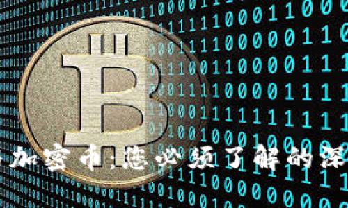 钱包与加密币:您必须了解的深刻关系
